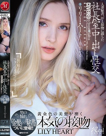 JUL-703 Emma Lawrence สีทองคุ้มค่าเลขาอะไหล่นอก ซับไทย