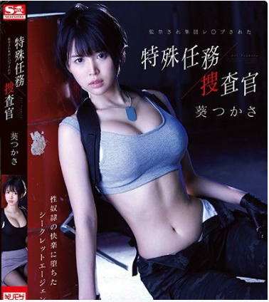 SSNI-282 สายลับแผนซ้อนแผน โดนดุ้นเท่าแขนลงแขกไม่พัก ซับไทย Aoi Tsukasa