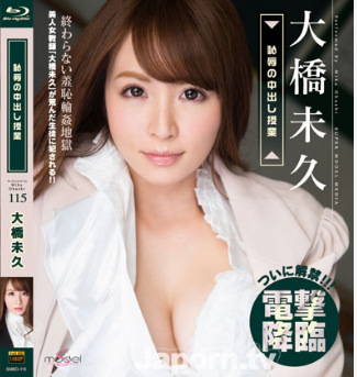 SMBD-115 คุณครูประจัญบาน โดนเย็ดเสียวหีบานน้ำเยิ้ม ซับไทย Miku Ohashi