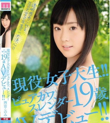 MIDE-370 โคโนมิ นางเอกสายแบ๊ว โดนเปิดซิงครั้งแรกออกจอ Debut ซับไทย Nishinomiya Konomi