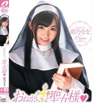 XVSR-060 The Nun แม่ชีตัวแสบ เอาหน้าแนบควยผัวชาวบ้านไม่เว้นวรรคเลย ซับไทย Ayano Nana