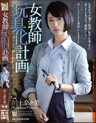 ADN-132 แบล็คเมลล์อาจารย์สาว โดนรุมเย็ดยิงสาวโดนพวกตัวแสบ ซับไทย Nanami Kawakami