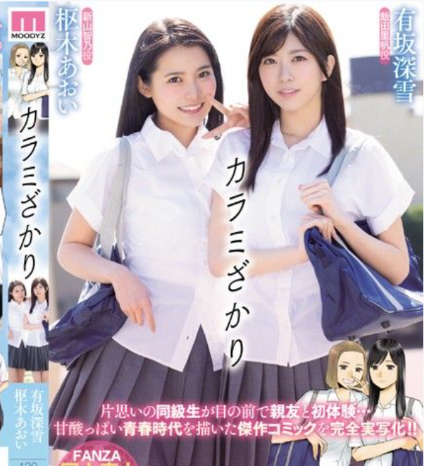 MIMK-067 นึกว่าใส ที่แท้ใจขาวขุ่น ซับไทย Arisaka Miyuki, Kururugi Aoi