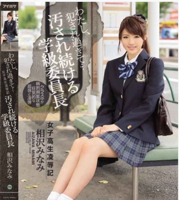 IPZ-891 หัวหน้าห้องงานเข้า โดนลากไปเด้าแบบไม่เต็มใจ ซับไทย Aizawa Minami