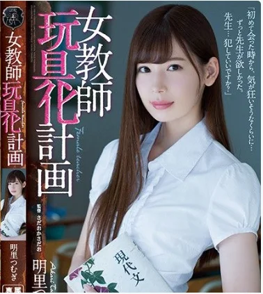 ATID-318 แอร์เสียเพลียถึงหรรม จับปล้ำอาจารย์หน้าหวาน ซับไทย Akari Tsumugi