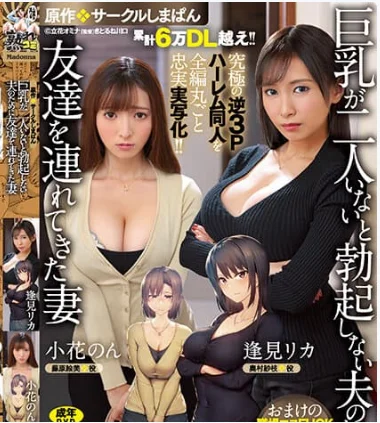 URE-093 Ultimate doujin เมียแฟร์ต้องสนองควบสองสร้างฮาเร็ม ซับไทย Aimi Rika, Ohana Non