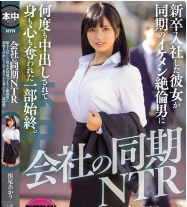 HND-815 หัวหน้าคือพระอาทิตย์ของผม ซับไทย Neo Akari