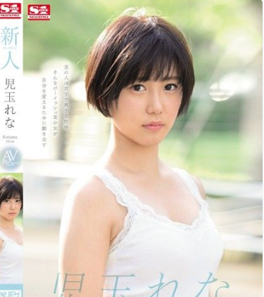 SSNI-702 ไม่เค๊ยไม่เคย โดนเสยติดใจ ซับไทย Kodama Rena