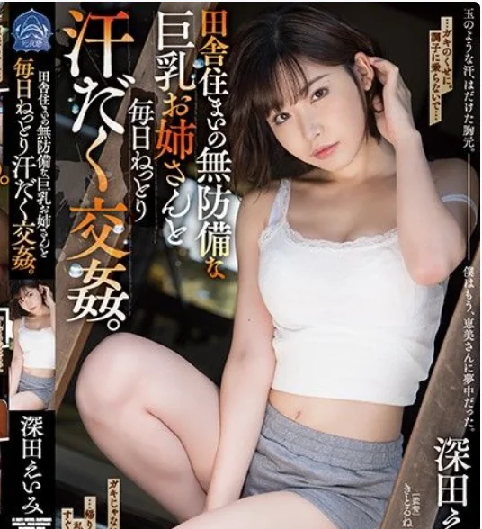 SHKD-897 ร้อนระอุพี่สาวดุเอวเทพ ซับไทย Fukada Eimi