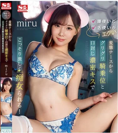 SSIS-701 Perverted Nurse กินตับคนป่วยเคด่วยทะลุวอร์ด ซับไทย Miru