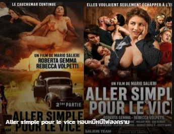 Aller simple pour le vice 2018 หอบหมีหนีไฟสงคราม ซับไทย av ฝรั่ง