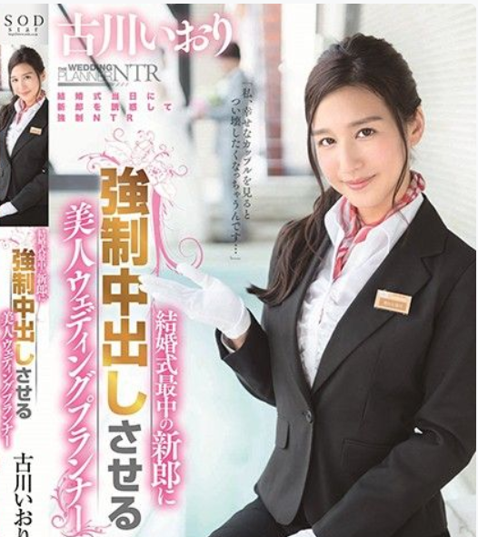 STARS-115 สวมแหวนที่นิ้วนาง ถลำลึกถึงกลางใจ ซับไทย Kogawa Iori