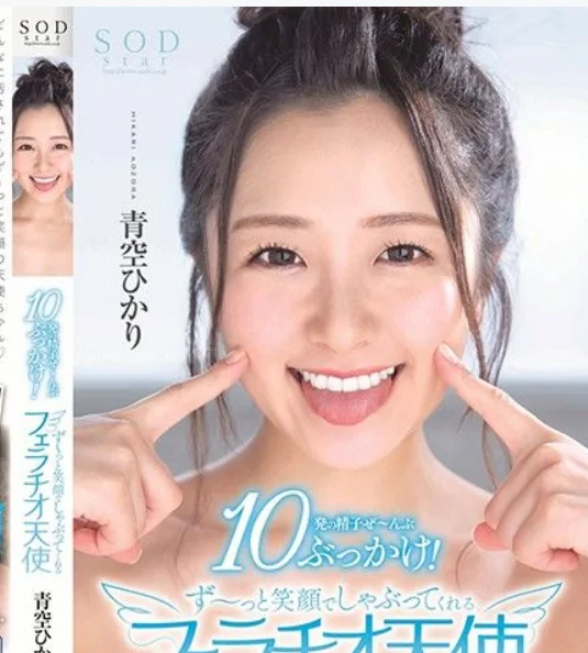 STARS-251 ยิ้มนางฟ้าท้าแตกใส่หน้าสาวสุด CUTE เป็น 10 น้ำ ซับไทย Aozora Hikari