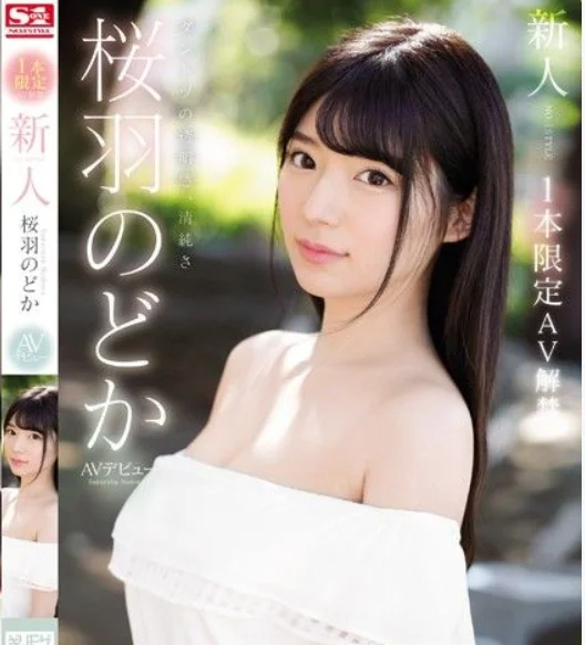 SSNI-431 ขอเน้นๆหนูเล่นครั้งเดียว ซับไทย Sahane Nodoka