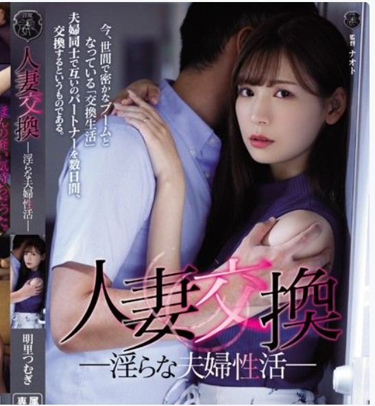 ATID-399 บันเทิงสุดกู่ สลับคู่ประโลมใจ ซับไทย Akari Tsumugi