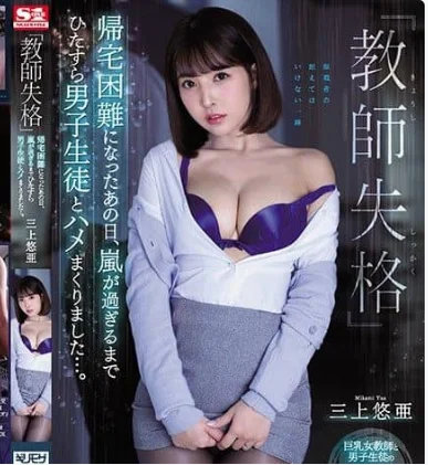 SSNI-802 กาเมปะทุ พายุเป็นใจ ซับไทย Mikami Yua